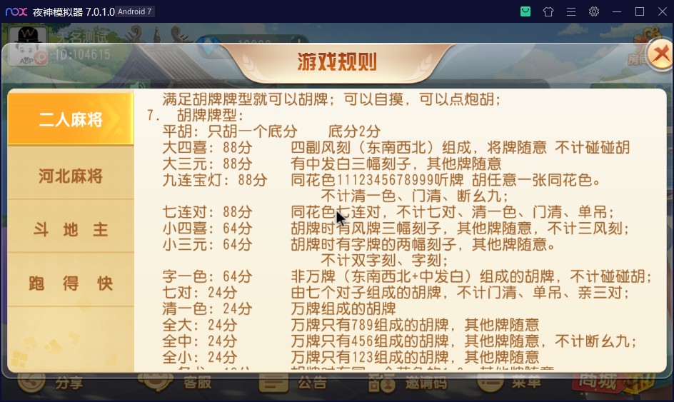 创胜系列沧县麻将/完整环境工具/双端带控/授权机+搭建教程插图2