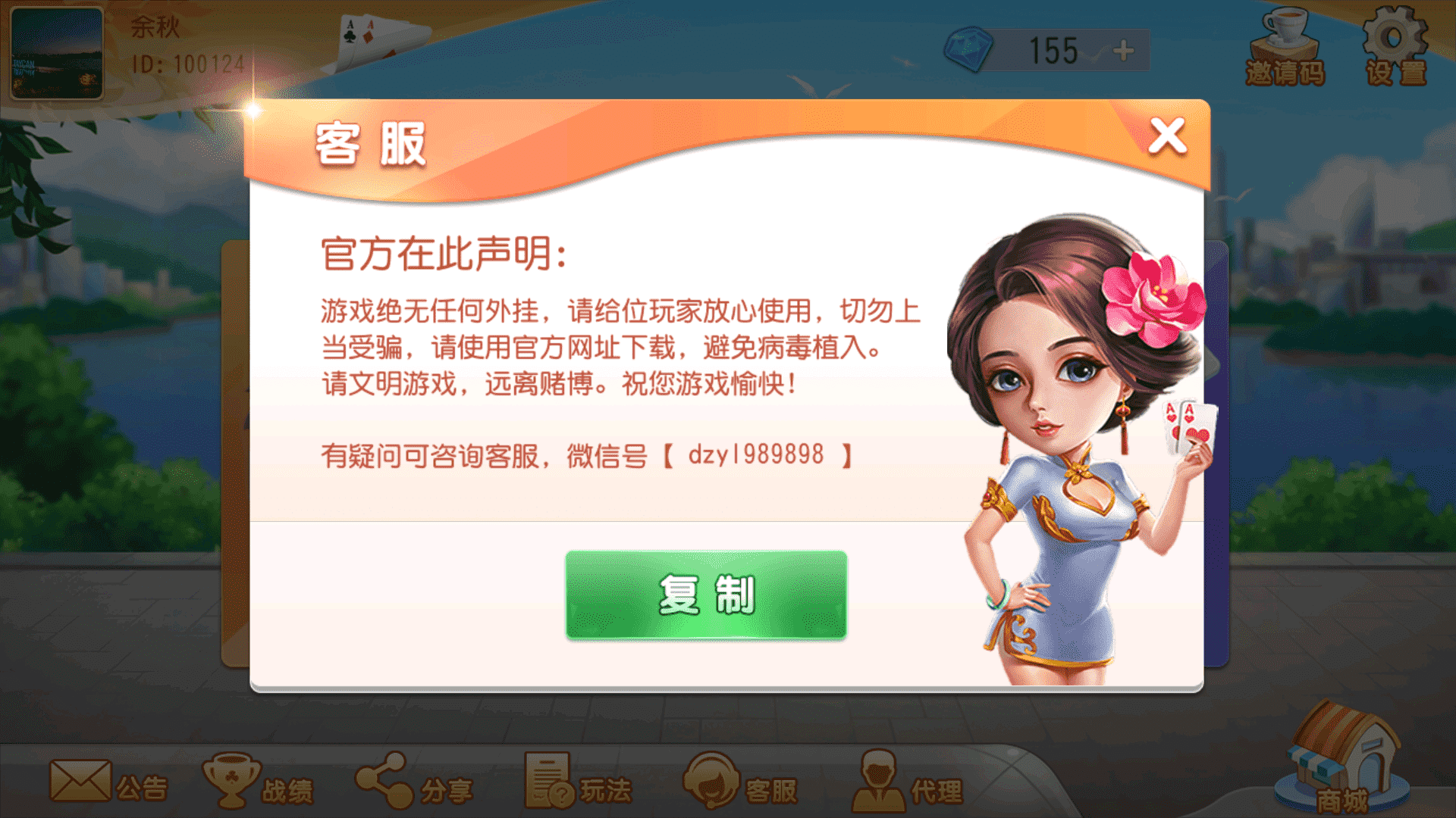 创胜系列大众娱乐菏泽麻将/完整环境工具/双端带控/授权机+搭建教程插图2