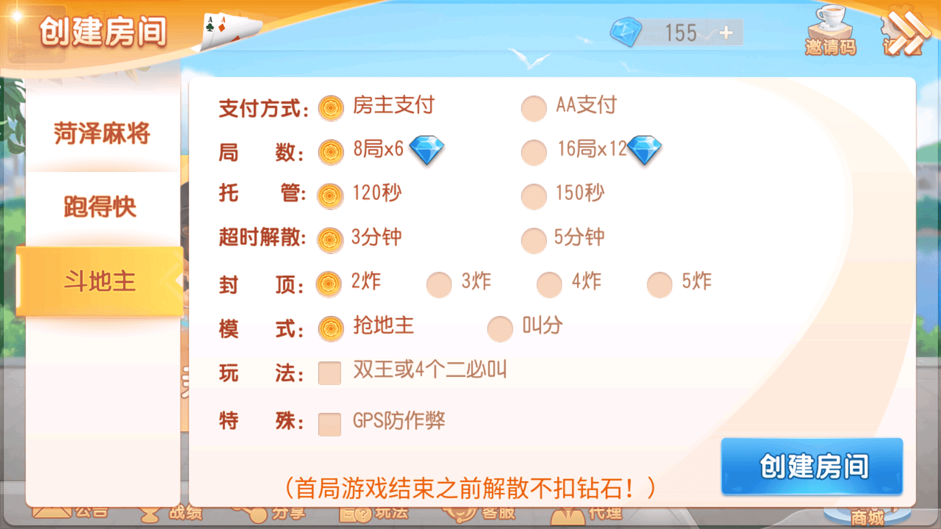 创胜系列大众娱乐菏泽麻将/完整环境工具/双端带控/授权机+搭建教程插图10