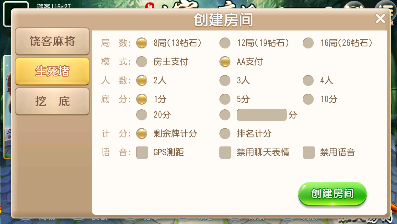 创胜系列饶客麻将/完整环境工具/双端带控/授权机+搭建教程插图2