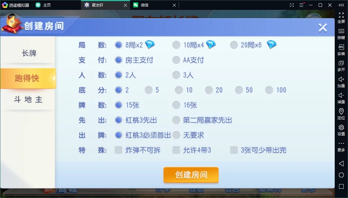 创胜系列聚友轩长牌/完整环境工具/双端带控/授权机+搭建教程插图2