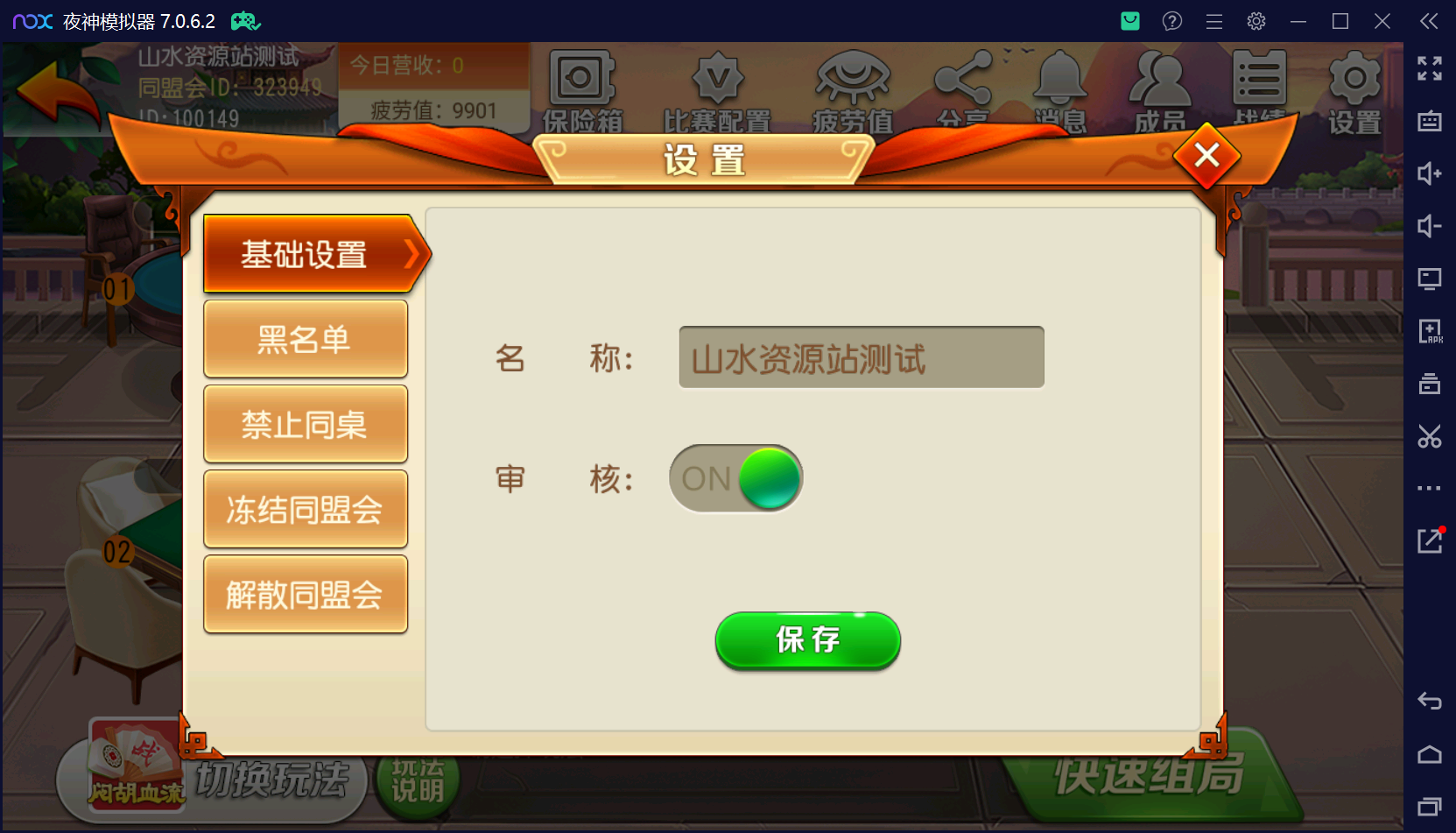 创胜系列闲聚麻将/完整环境工具/双端带控/授权机+搭建教程插图13