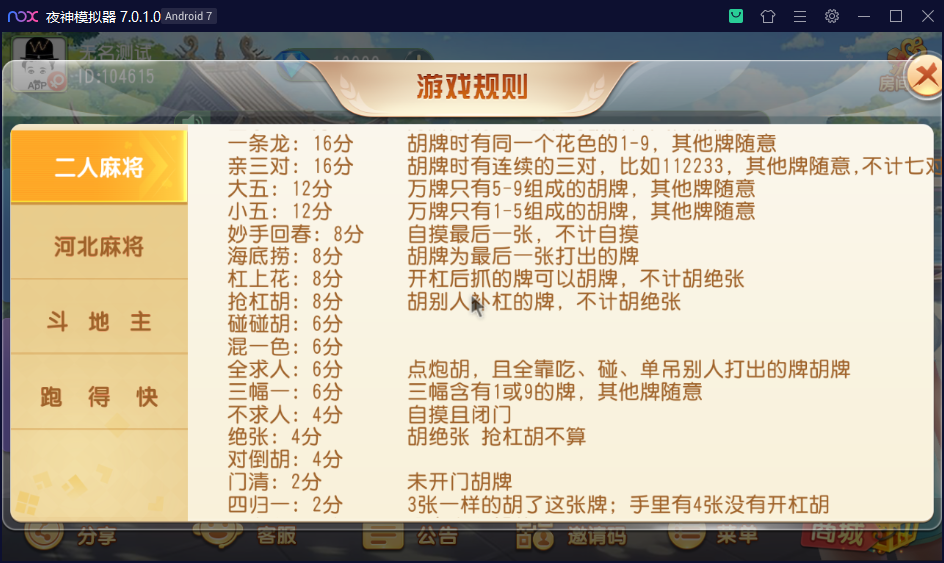 创胜系列沧县麻将/完整环境工具/双端带控/授权机+搭建教程插图3
