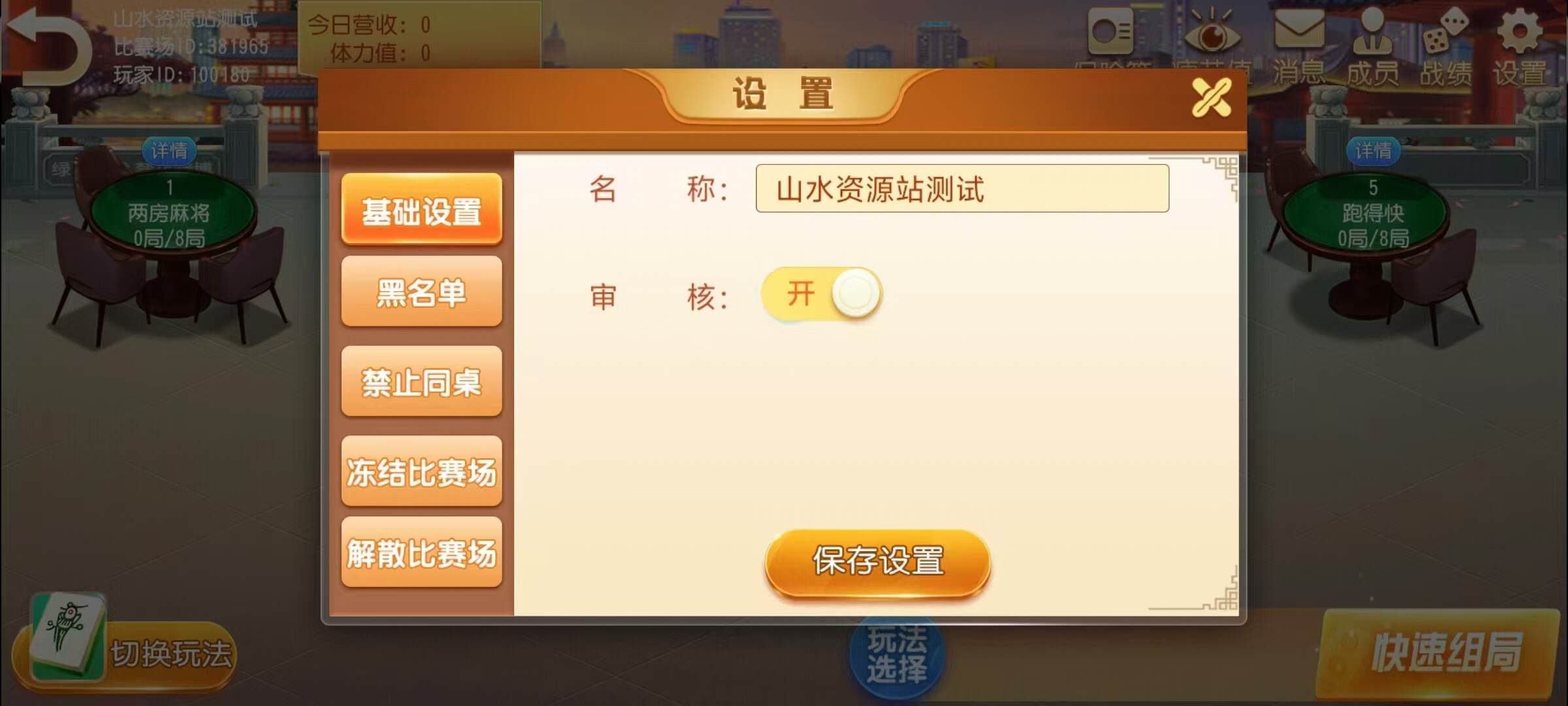 创胜系列麻友圈/完整环境工具/双端带控/授权机+搭建教程插图18