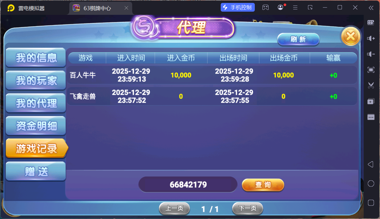 正版63棋牌Linux组件/h5安卓苹果三端+搭建教程插图18