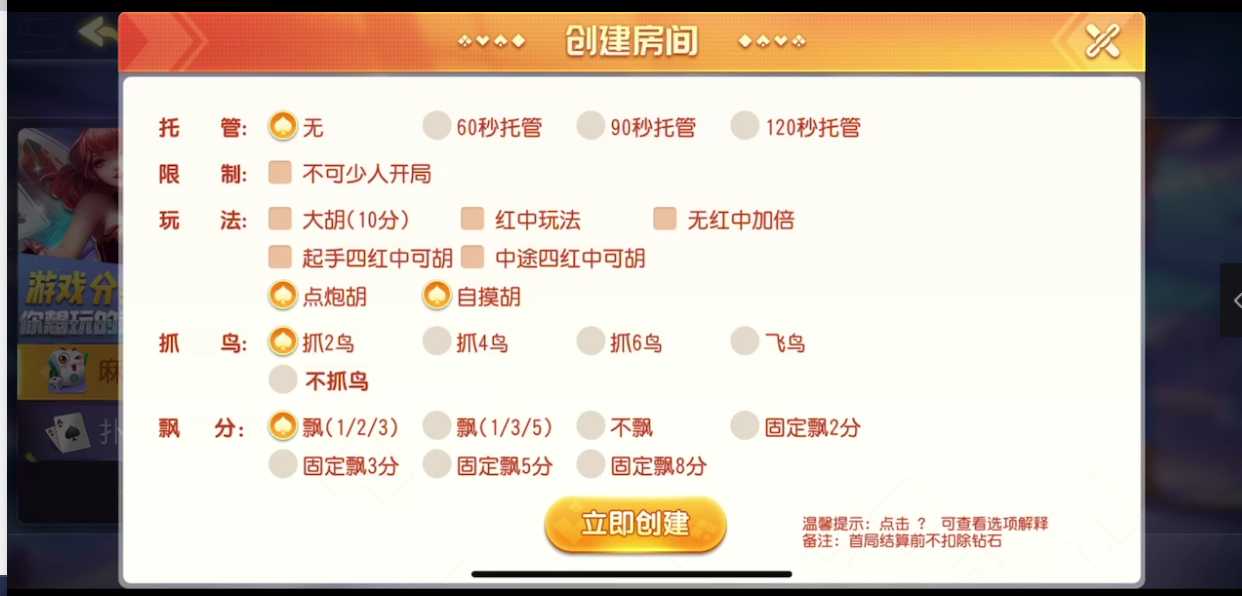 创胜系列聚友麻将/完整环境工具/双端带控/授权机+搭建教程插图3