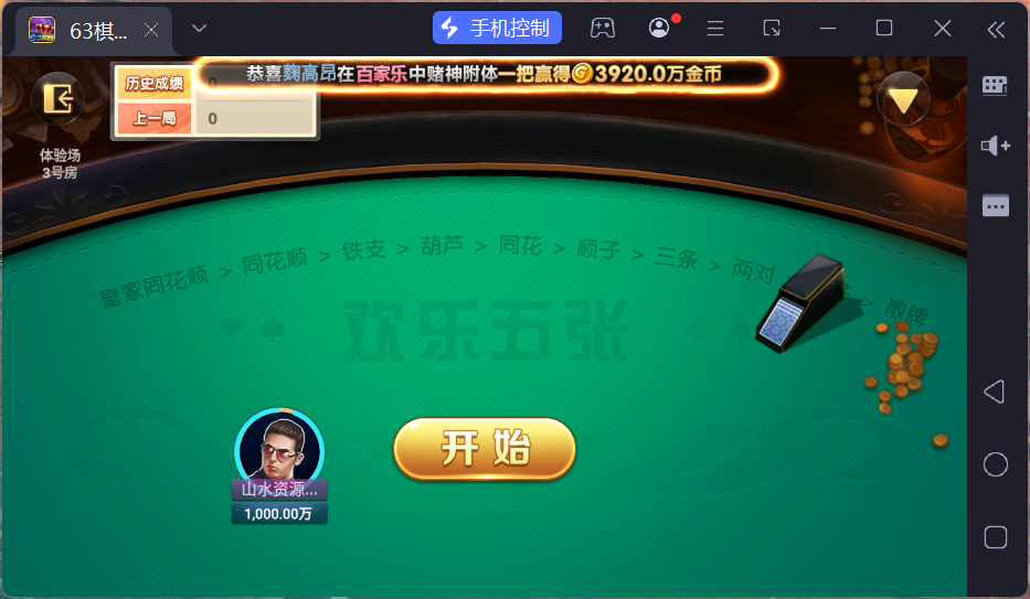 正版63棋牌Linux组件/h5安卓苹果三端+搭建教程插图73
