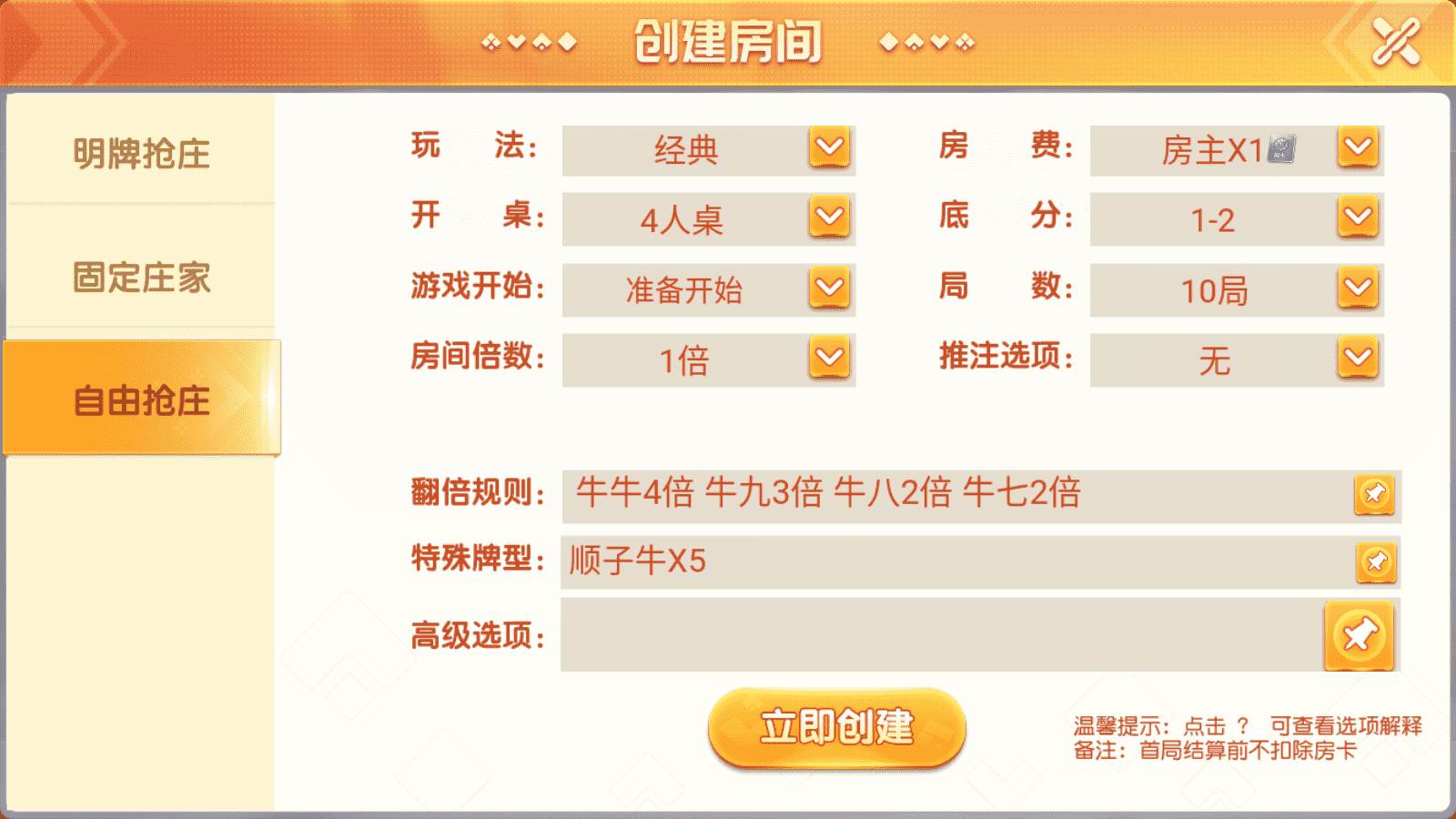 创胜系列麻将牛牛/完整环境工具/双端带控/授权机+搭建教程插图4