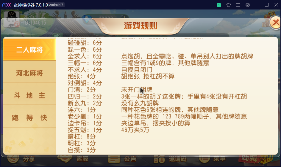 创胜系列沧县麻将/完整环境工具/双端带控/授权机+搭建教程插图4