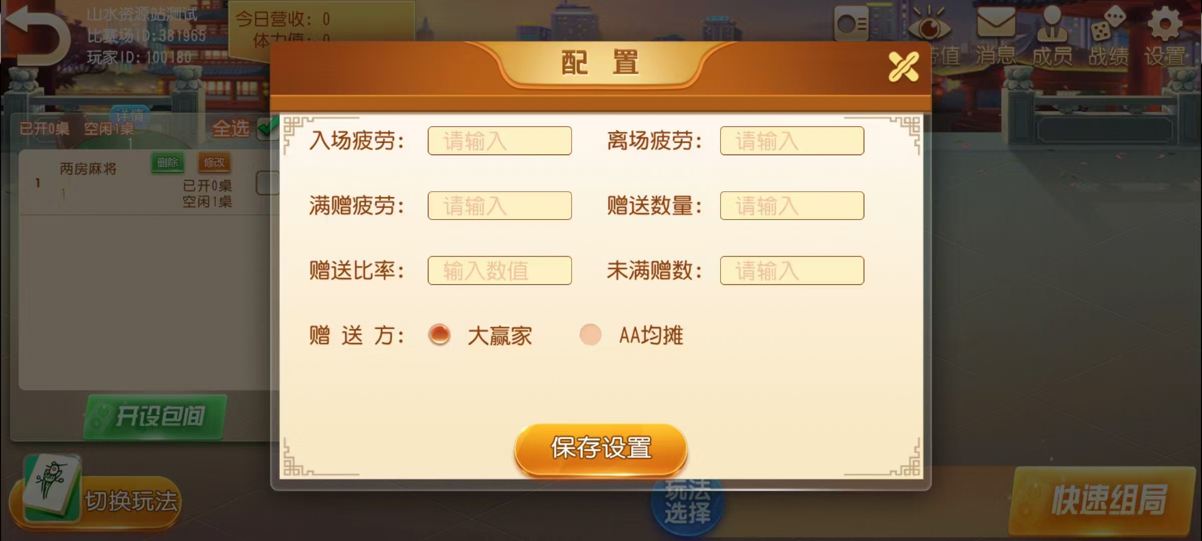 创胜系列麻友圈/完整环境工具/双端带控/授权机+搭建教程插图19