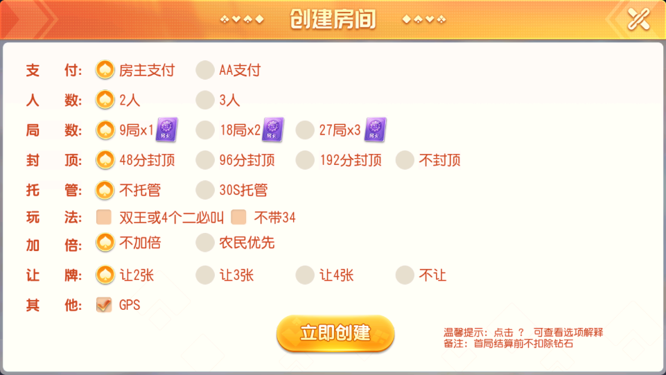 创胜系列雀友葫芦岛麻将/完整环境工具/双端带控/授权机+搭建教程插图4