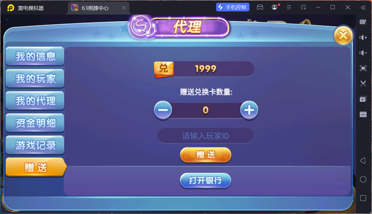 正版63棋牌Linux组件/h5安卓苹果三端+搭建教程插图19