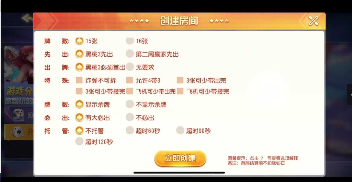创胜系列聚友麻将/完整环境工具/双端带控/授权机+搭建教程插图4