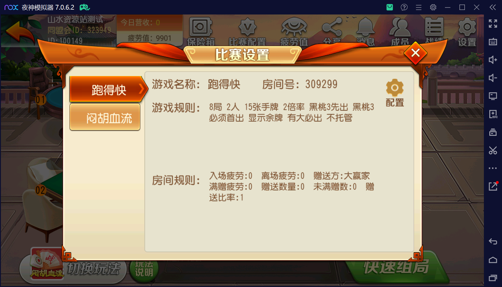 创胜系列闲聚麻将/完整环境工具/双端带控/授权机+搭建教程插图15