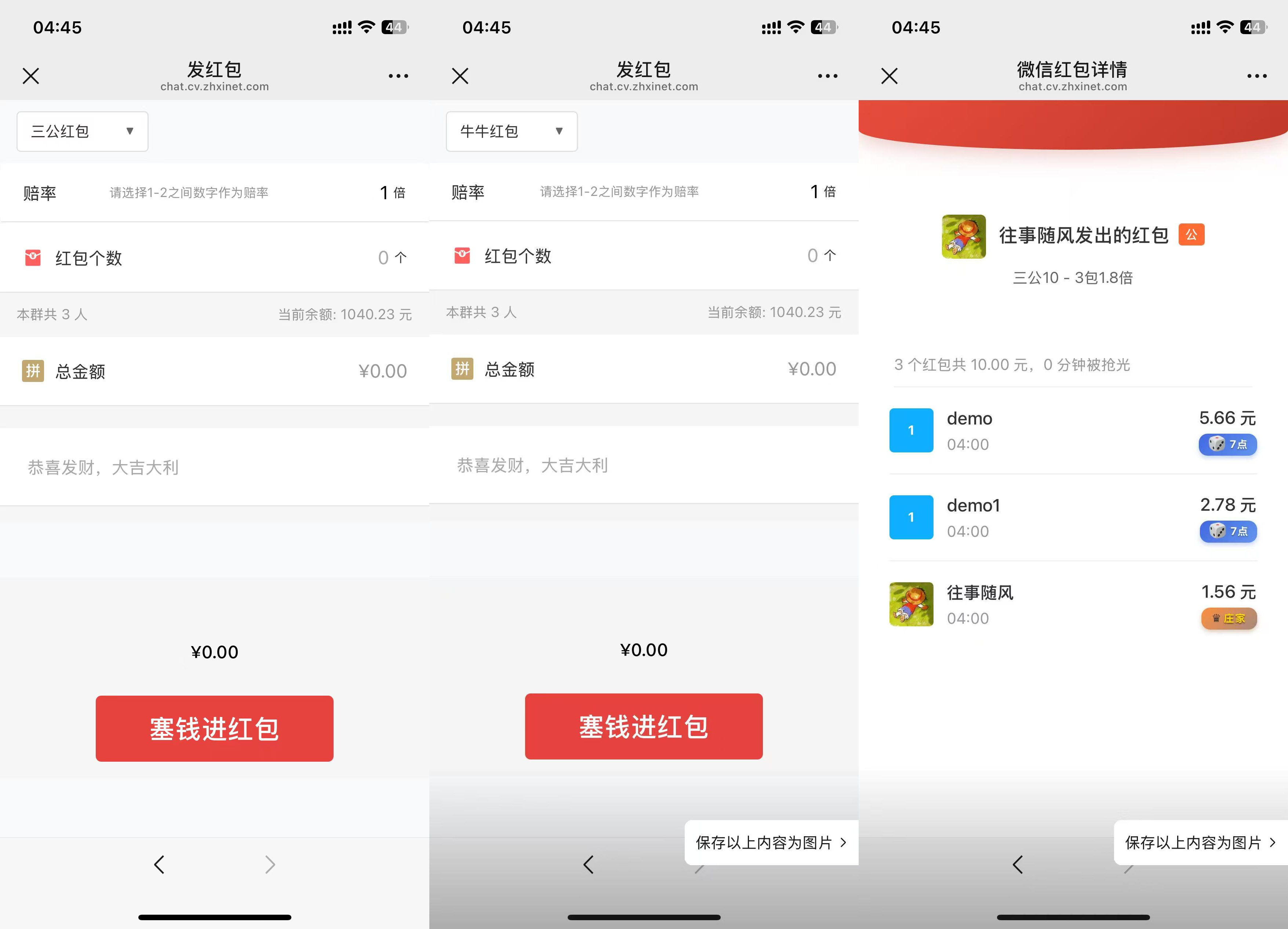 h5新版聊天室/扫雷牛牛三公/控制/可打包APP+搭建教程插图5