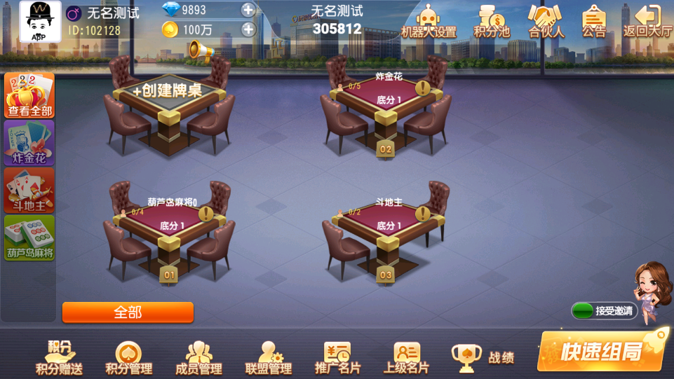 创胜系列雀友葫芦岛麻将/完整环境工具/双端带控/授权机+搭建教程插图5