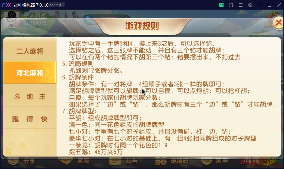 创胜系列沧县麻将/完整环境工具/双端带控/授权机+搭建教程插图5