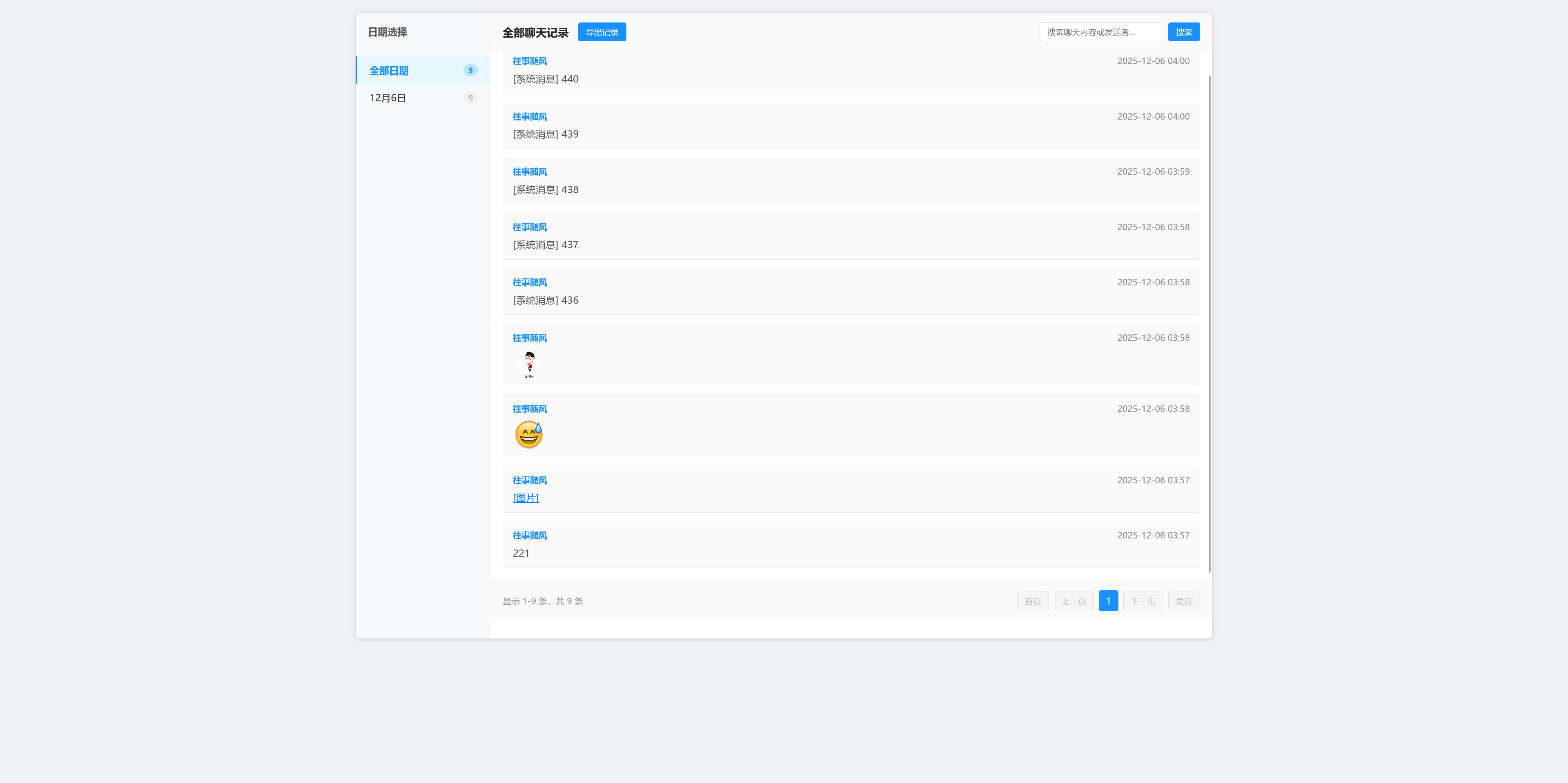 h5新版聊天室/扫雷牛牛三公/控制/可打包APP+搭建教程插图15