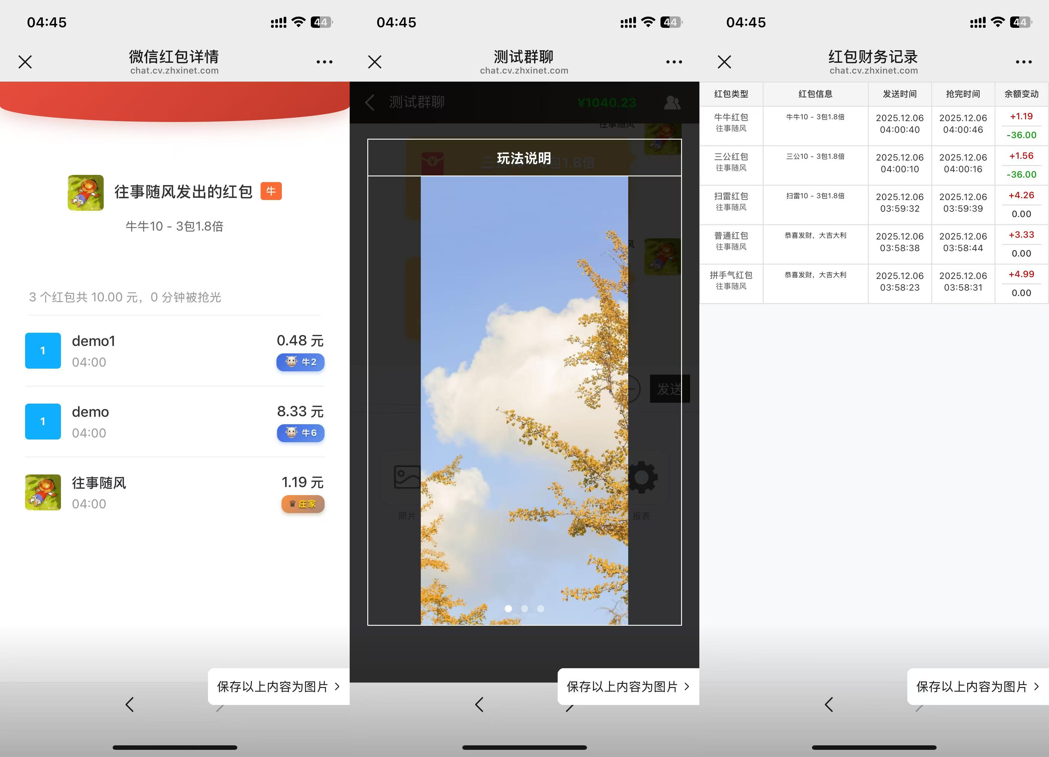 h5新版聊天室/扫雷牛牛三公/控制/可打包APP+搭建教程插图6