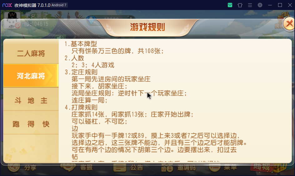 创胜系列沧县麻将/完整环境工具/双端带控/授权机+搭建教程插图6
