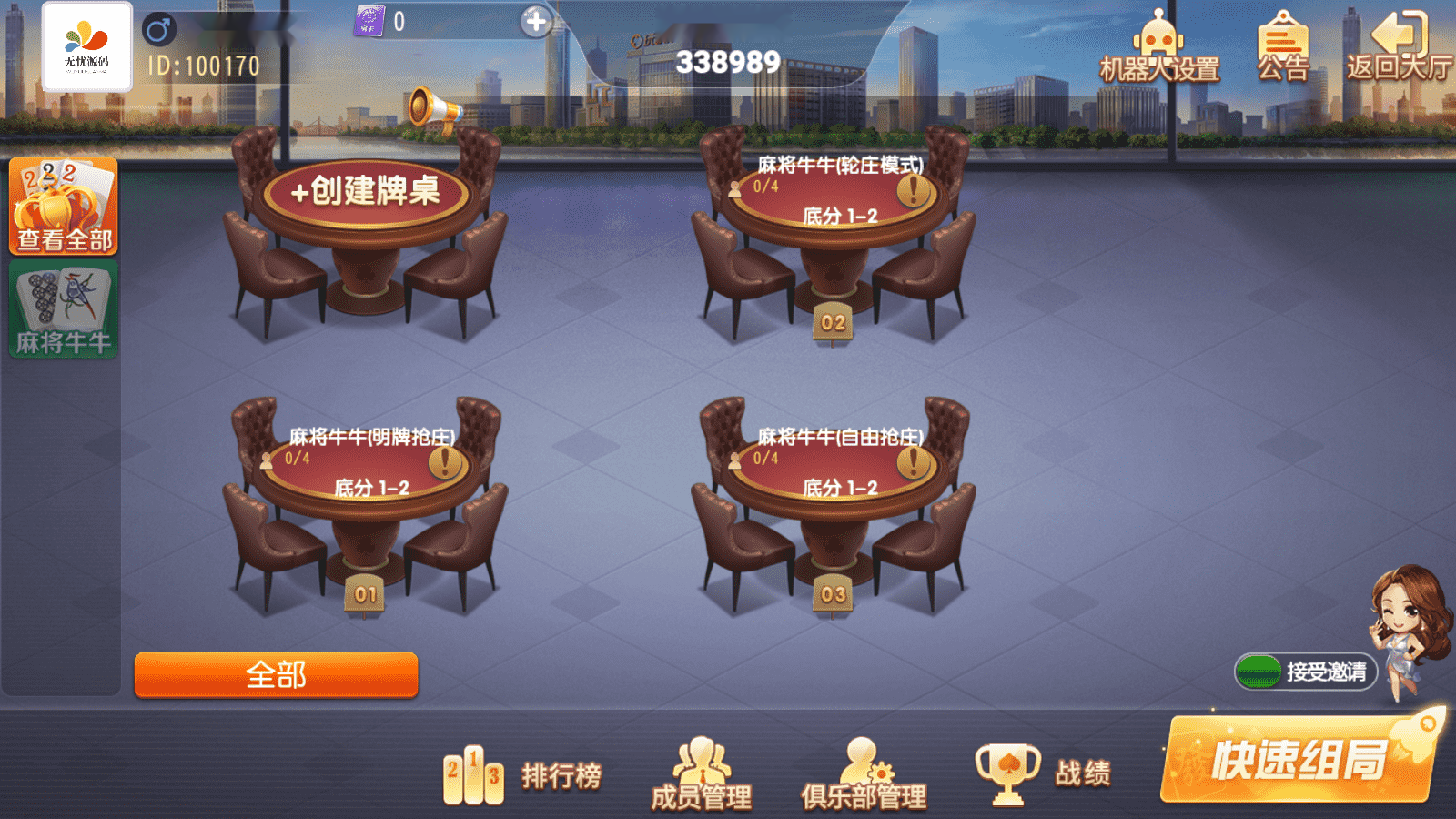 创胜系列麻将牛牛/完整环境工具/双端带控/授权机+搭建教程插图6