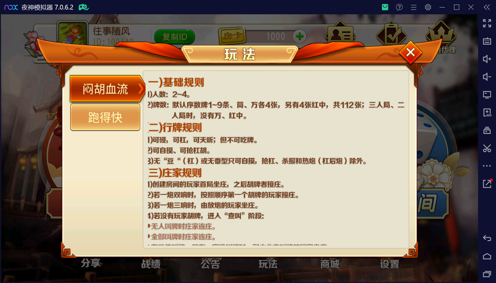 创胜系列闲聚麻将/完整环境工具/双端带控/授权机+搭建教程插图7