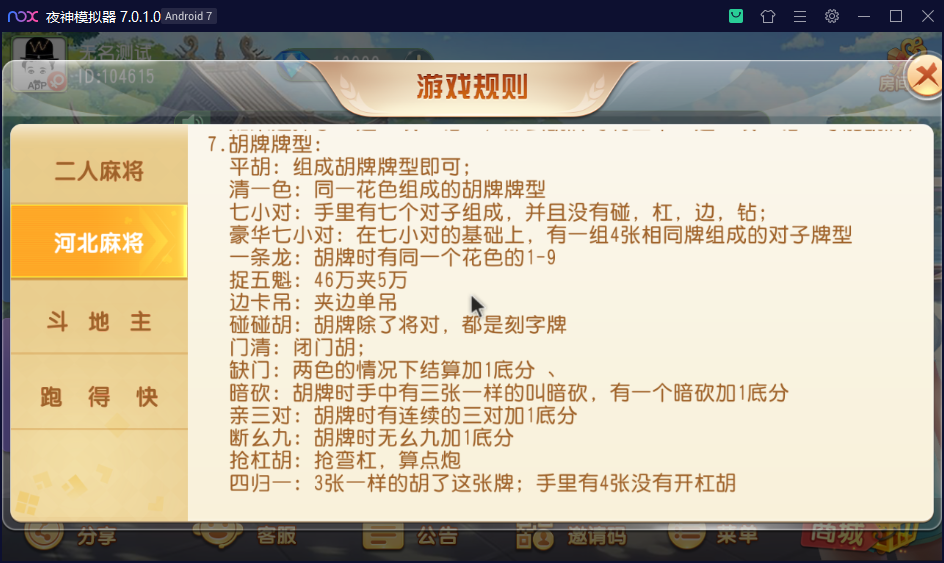 创胜系列沧县麻将/完整环境工具/双端带控/授权机+搭建教程插图7