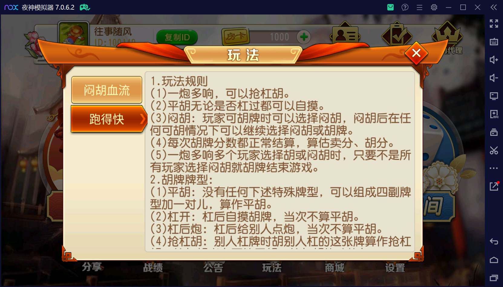 创胜系列闲聚麻将/完整环境工具/双端带控/授权机+搭建教程插图8