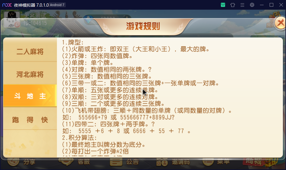 创胜系列沧县麻将/完整环境工具/双端带控/授权机+搭建教程插图8