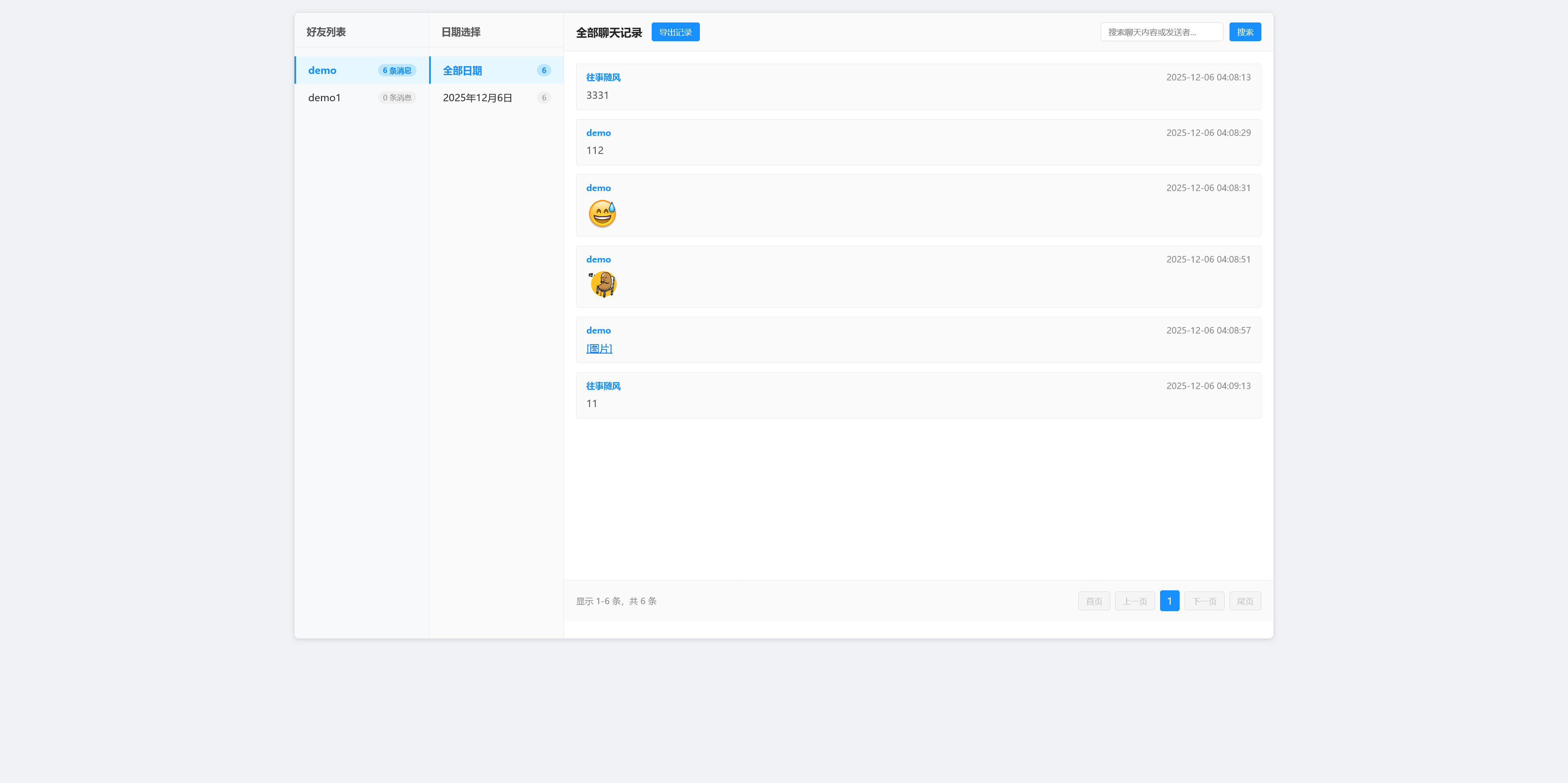 h5新版聊天室/扫雷牛牛三公/控制/可打包APP+搭建教程插图17