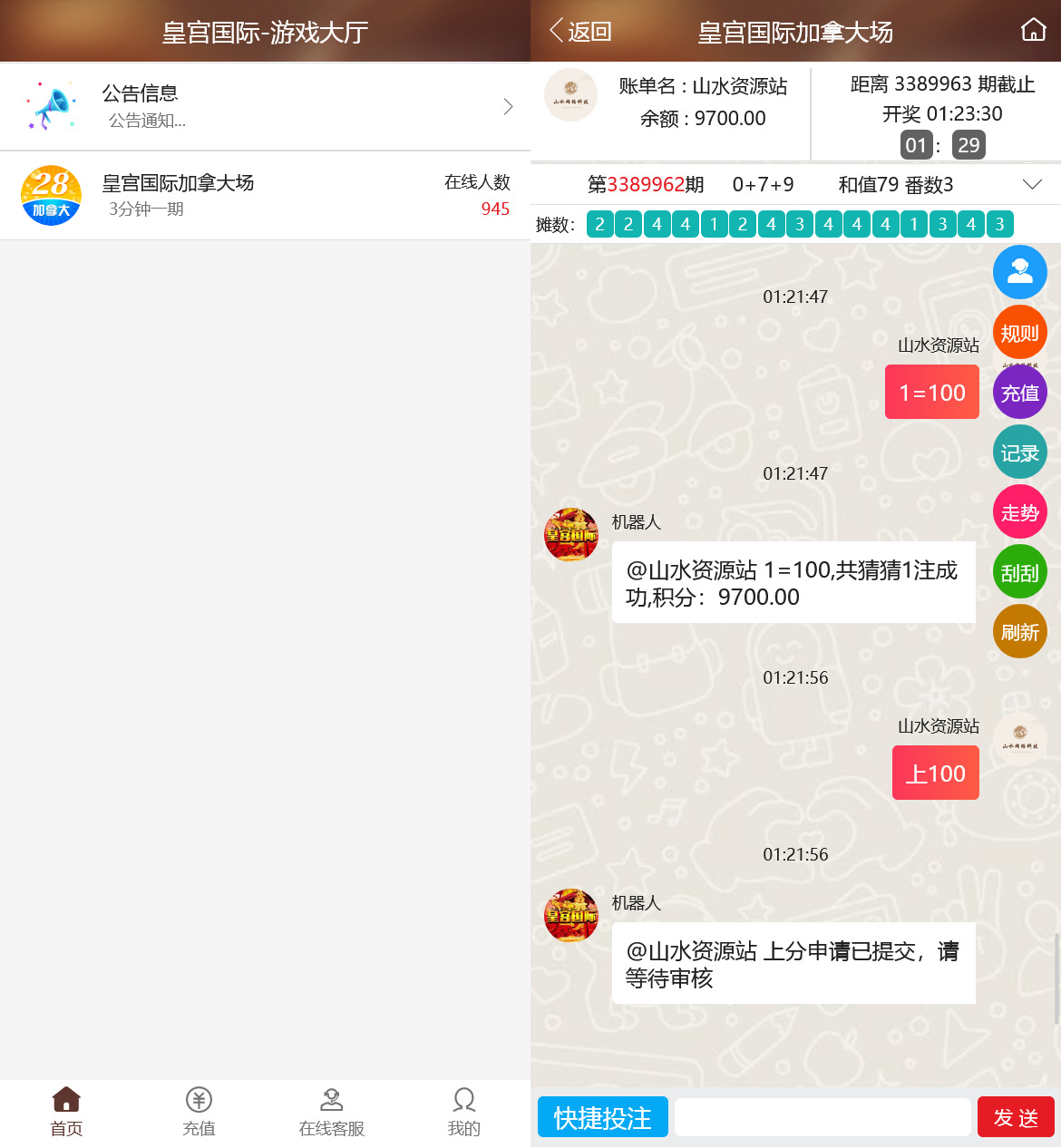 全开源加拿大28番摊+机器人+搭建教程