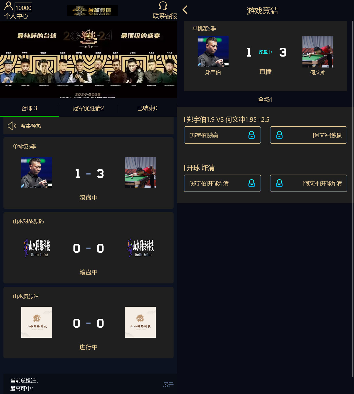 台球竞猜投注程序/自定义赛事/冠军优胜猜+搭建教程