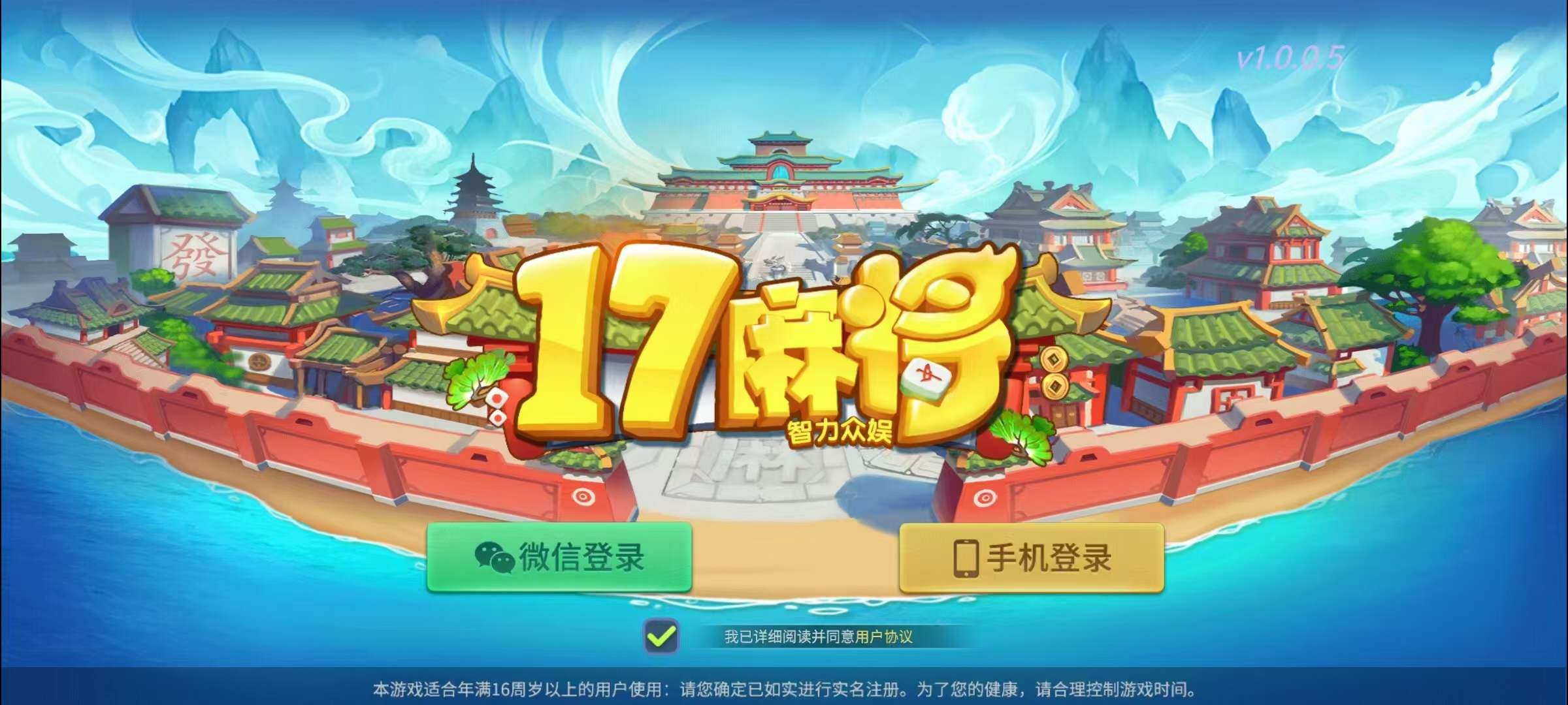 创胜系列17麻将组件/安卓苹果双端/机器人+搭建教程插图