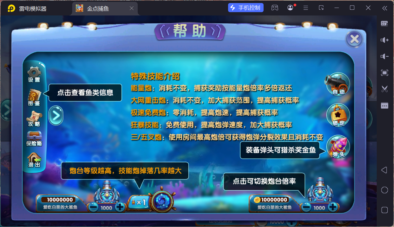 金点捕鱼组件/后台控制/独立控制/安卓苹果PC三端+搭建教程插图15