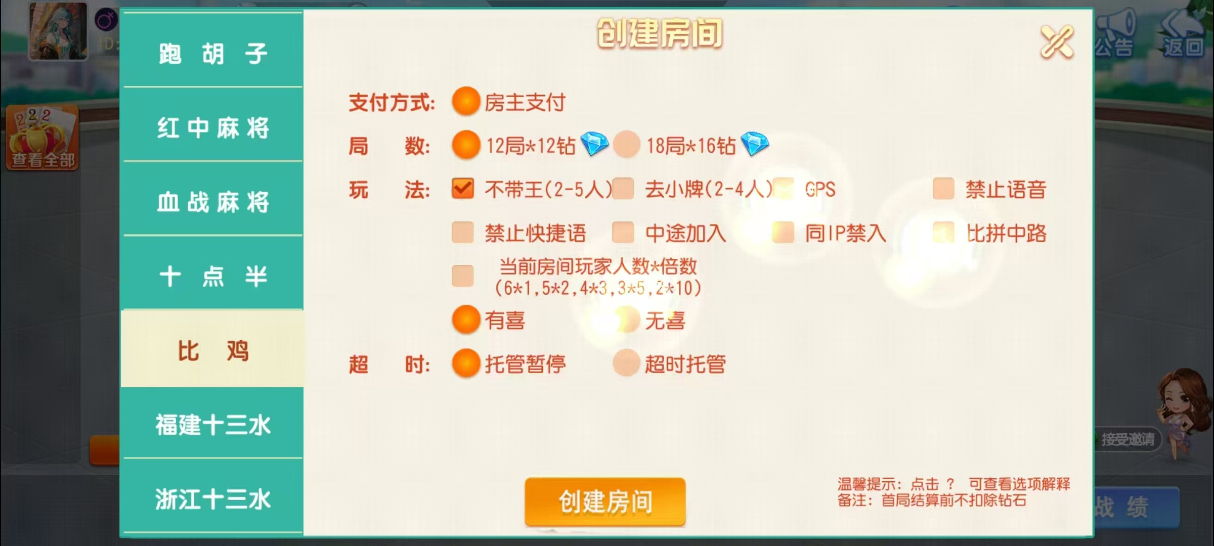 创胜系列17麻将组件/安卓苹果双端/机器人+搭建教程插图8
