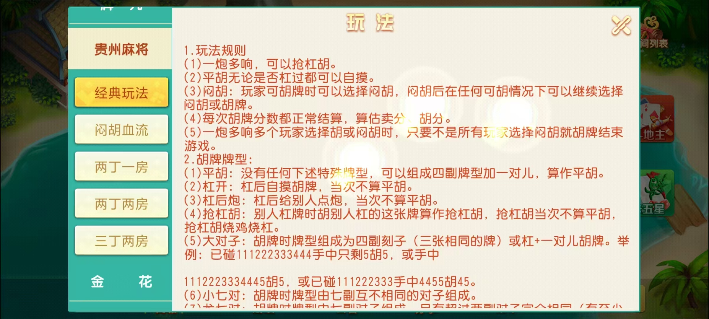 创胜系列17麻将组件/安卓苹果双端/机器人+搭建教程插图35