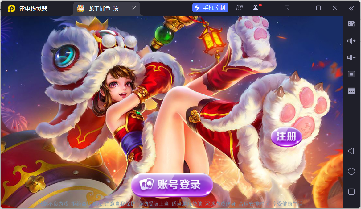 网狐系列龙王捕鱼/安卓苹果双端/独立控制+搭建教程插图