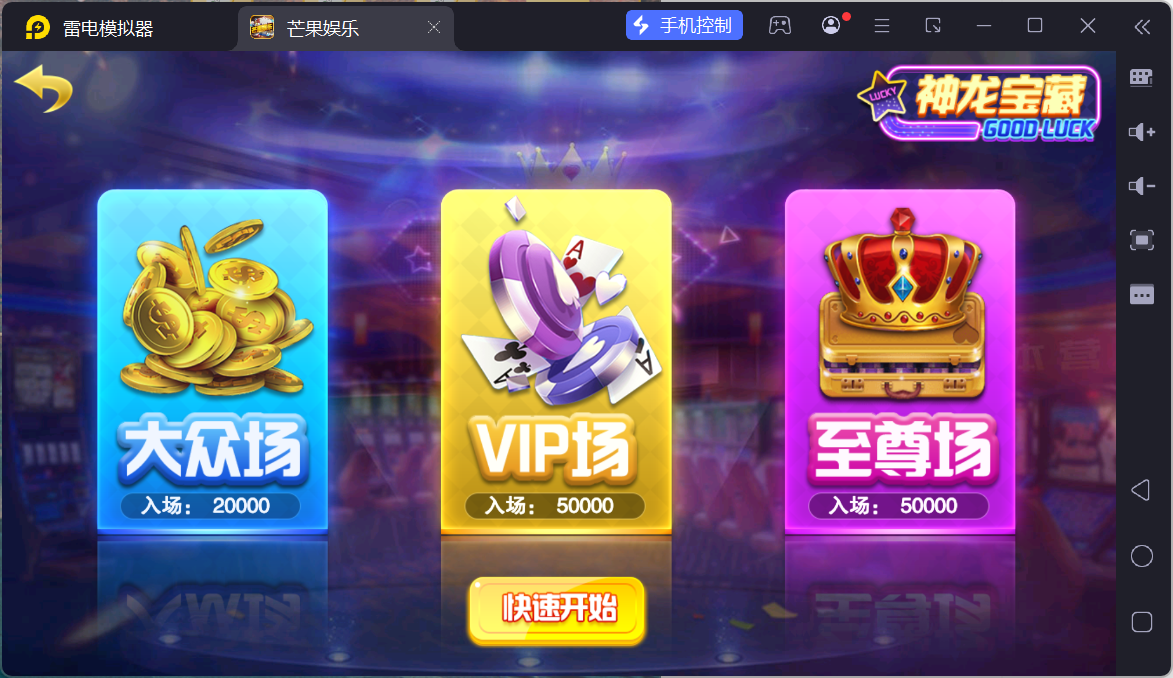 富贵3芒果娱乐/安卓苹果+搭建教程插图15