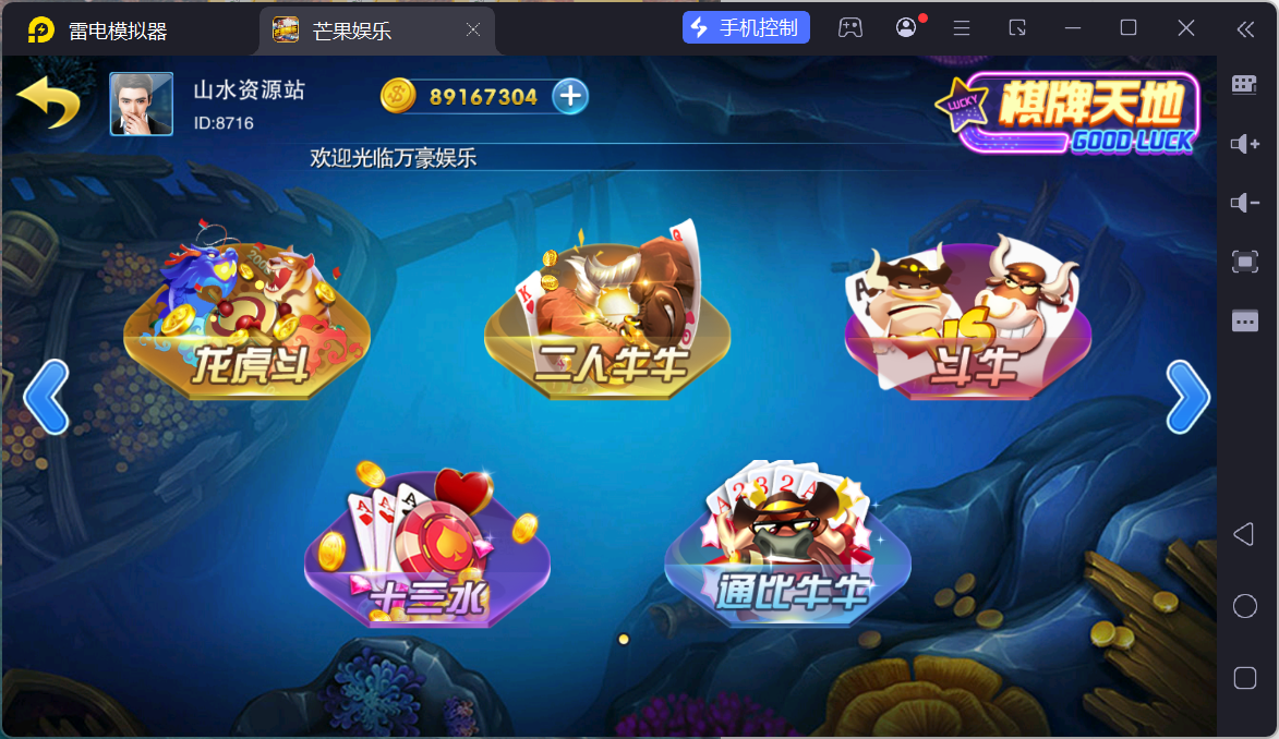 富贵3芒果娱乐/安卓苹果+搭建教程插图9