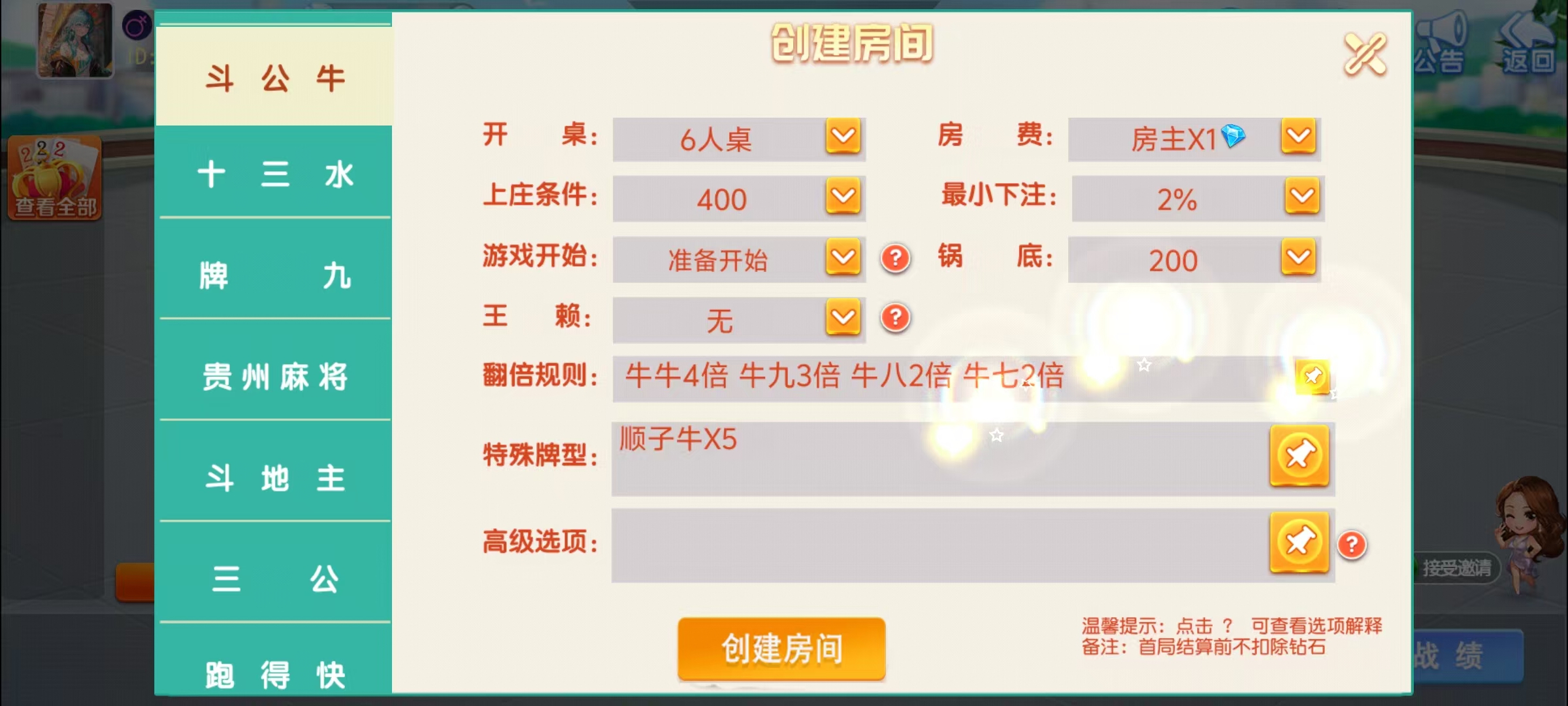 创胜系列17麻将组件/安卓苹果双端/机器人+搭建教程插图17