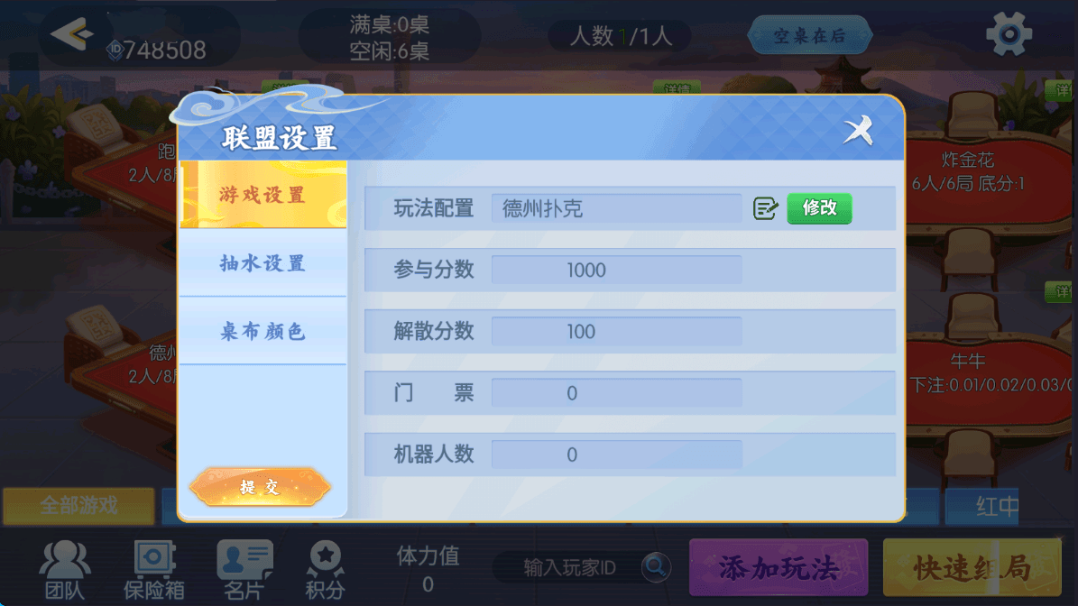 百游棋牌系列四友联盟/AI机器人/控制/解密工具+搭建教程插图9