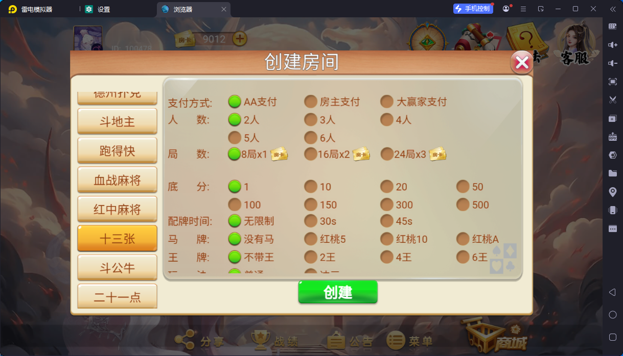 h5洪门房卡游戏/支持负分/全套服务器打包版插图9