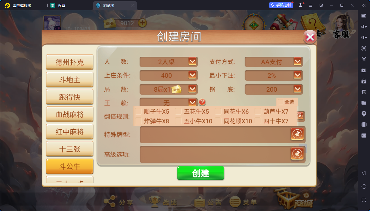 h5洪门房卡游戏/支持负分/全套服务器打包版插图10