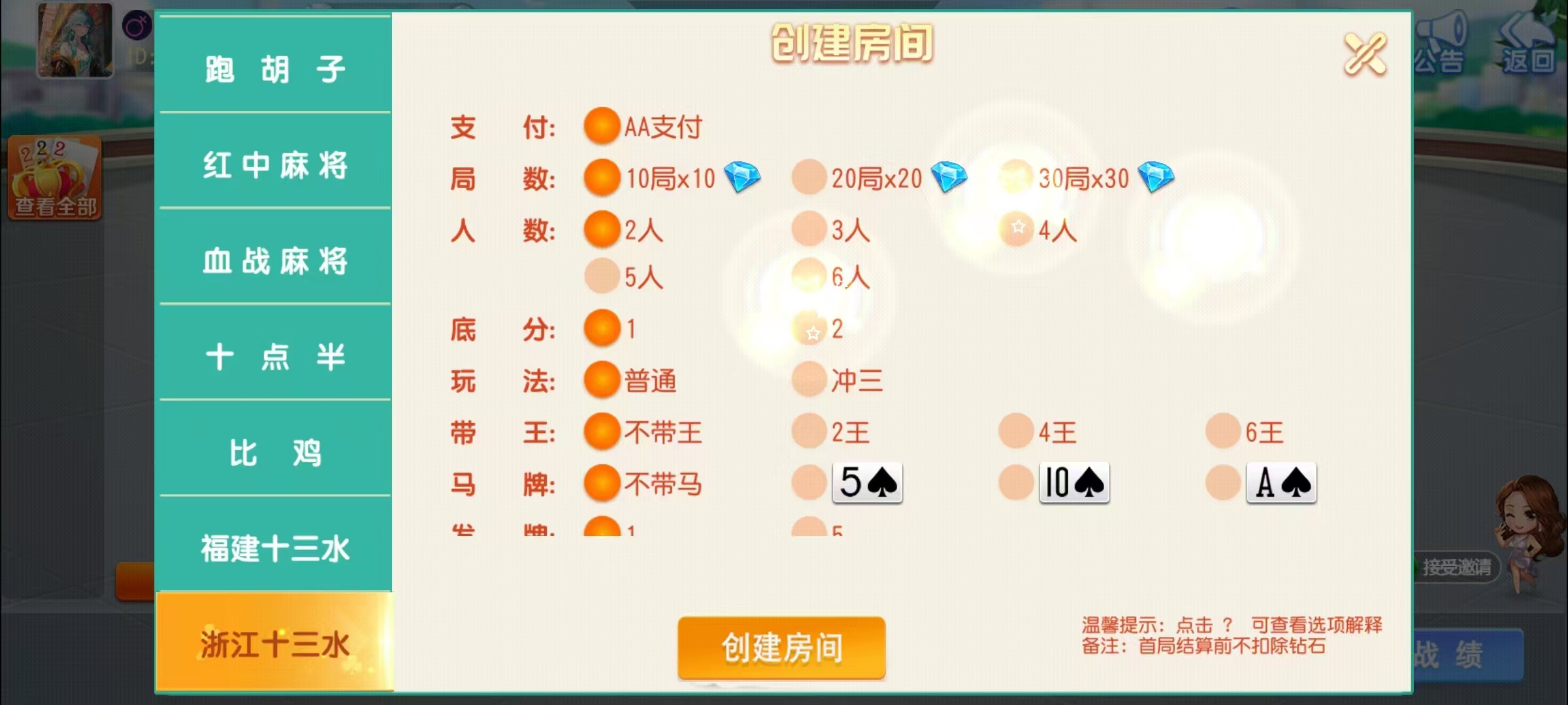 创胜系列17麻将组件/安卓苹果双端/机器人+搭建教程插图19