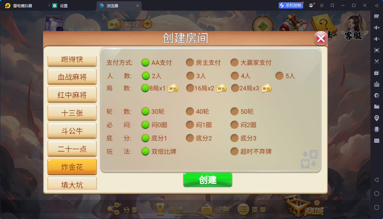 h5洪门房卡游戏/支持负分/全套服务器打包版插图11
