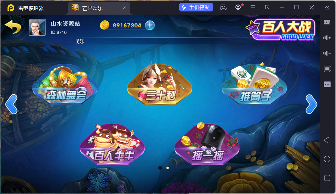富贵3芒果娱乐/安卓苹果+搭建教程插图11