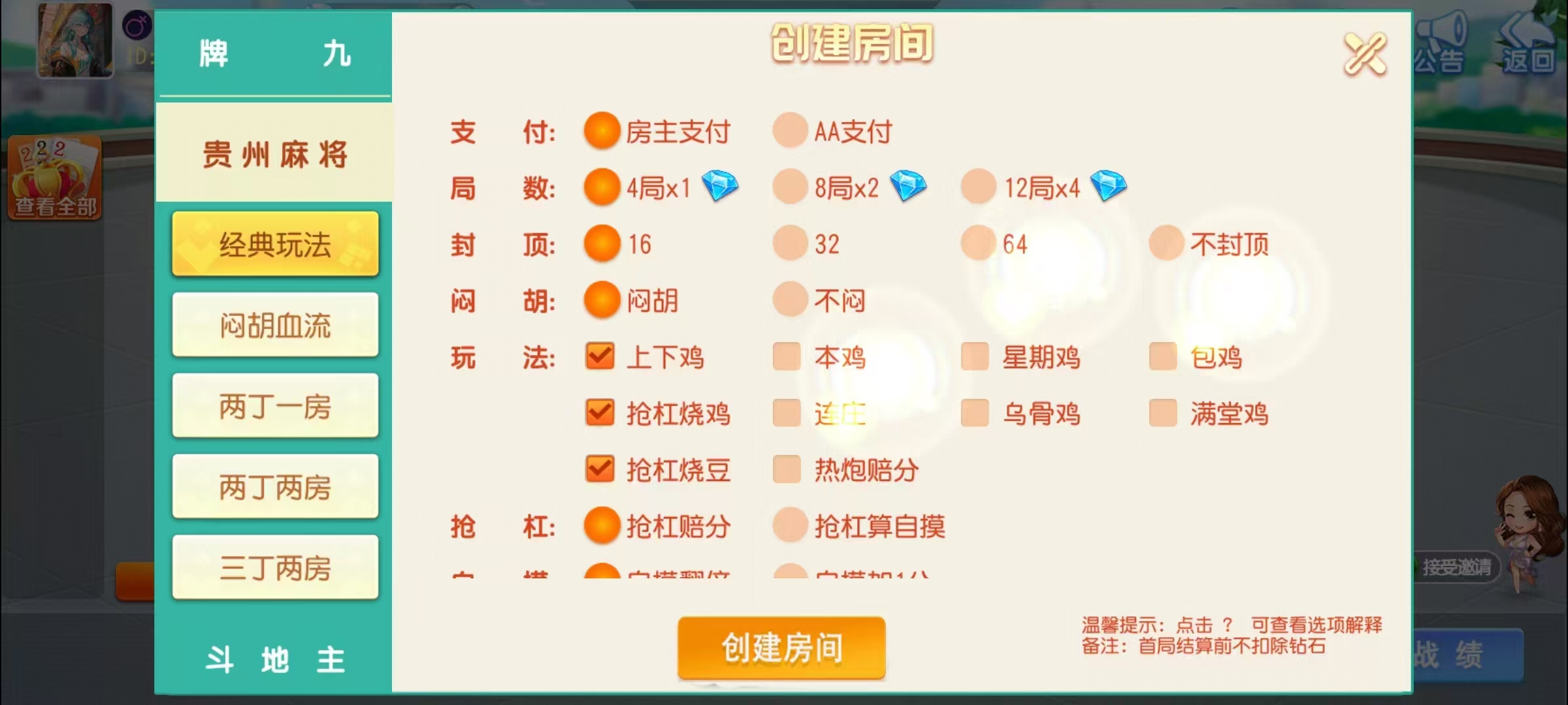 创胜系列17麻将组件/安卓苹果双端/机器人+搭建教程插图20