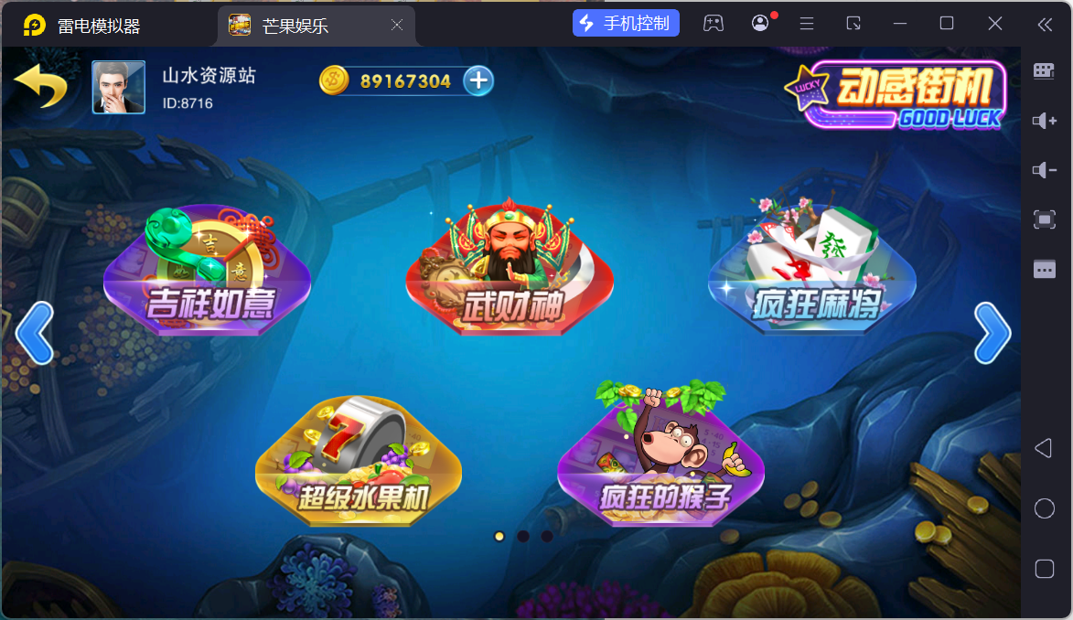 富贵3芒果娱乐/安卓苹果+搭建教程插图12