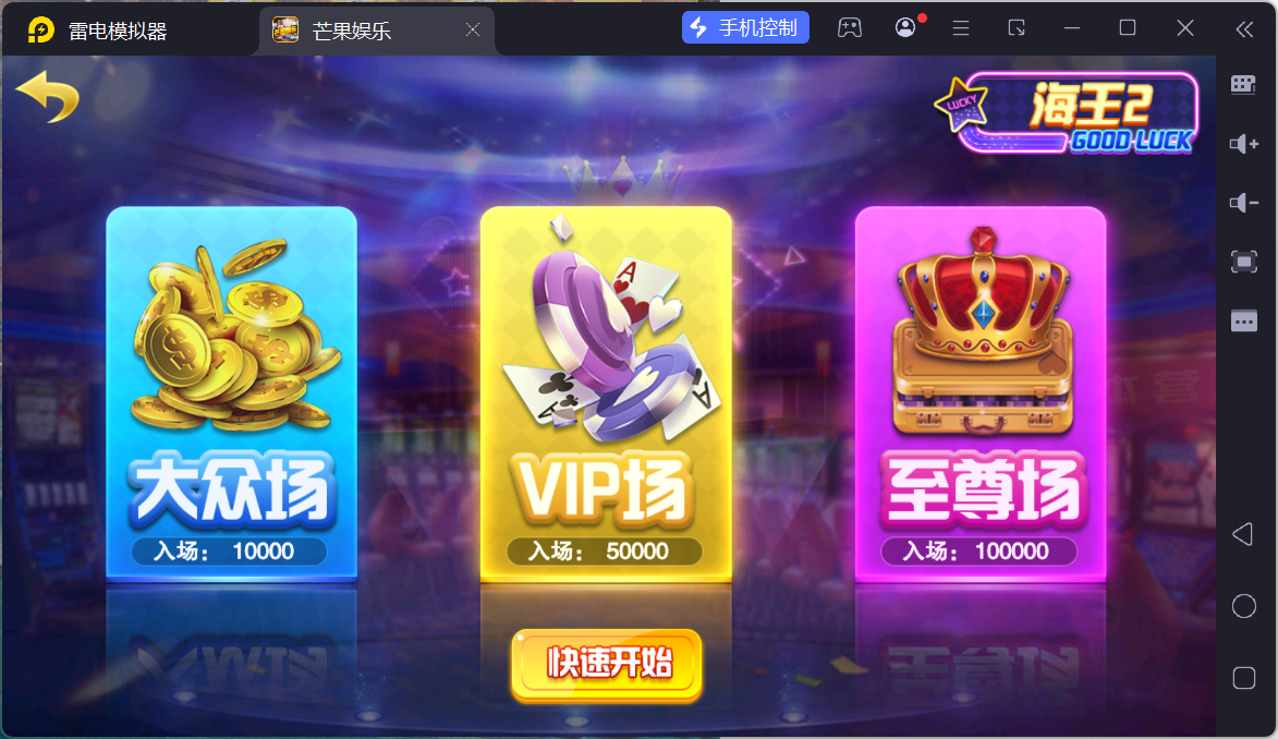 富贵3芒果娱乐/安卓苹果+搭建教程插图28