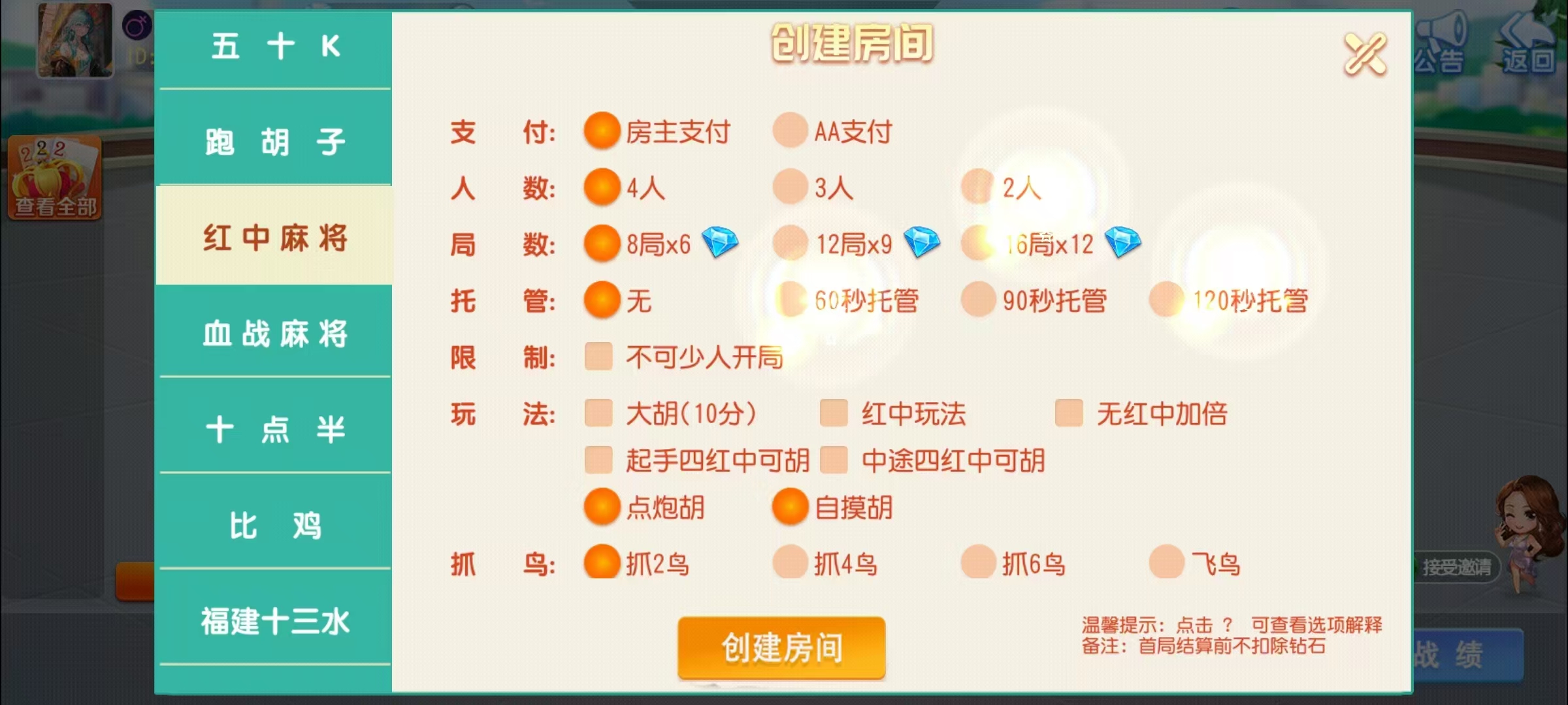 创胜系列17麻将组件/安卓苹果双端/机器人+搭建教程插图21